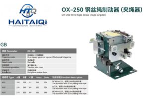 OX-250 Wire Rope Brake